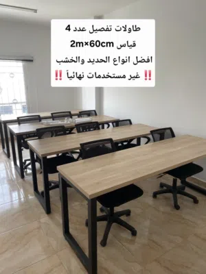 اثاث مكتبي للبيع بسعر حرق ومستعجل