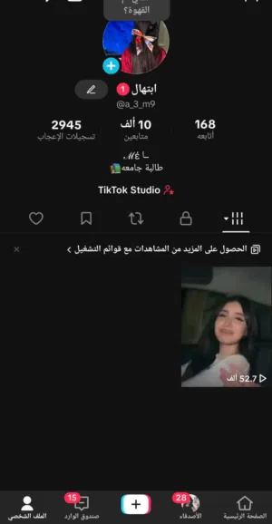 حساب تيك تيك متفاعل