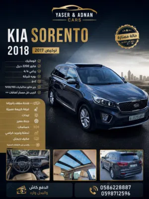 جيب-كيا-سورنتو2017برخصة-فل-مسكر-اضافات-غرفة-بيج
