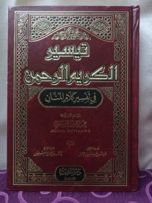 كتب تفسير القرآن الكريم