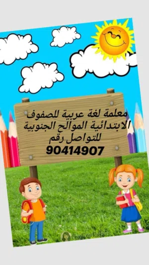 تدريس لغة عربية