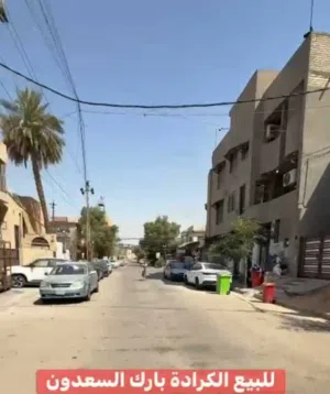 دار كلاسك للبيع في الكرادة _ بارك السعدون
