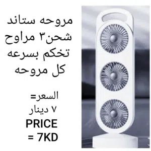 مكيف ماء أو مروحه بالكهرباء المنزلي او الباور باك او شحن او بالطاقه الشمسيه بأسعار التصفيه