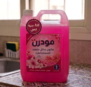 سائل غسيل الاطباق مودرن من شركة وندر للمنظفات الصناعيه
