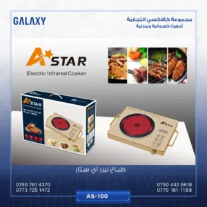 طباخ ليزري آي ستار 3000 واط