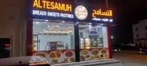 رفوف للايجار بأسواق ومخابز بغاف الشيخ في مكان مميز