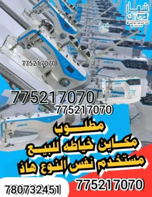 مطلوب مكاين خياطه مستخدم للبيع نفس الانواع الذي علا الصوره كمبويتر كامل جاك او برس