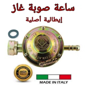ساعة صوبة غاز ايطالي اصلي