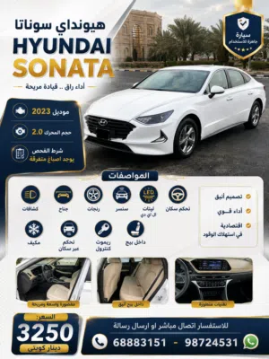 2023 سوناتاhyundai