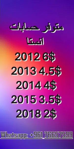 حسابات انستاغرام وديسكورد انشاء قديم