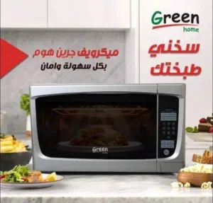 ميكرويف جرين هوم كوري تجميع اردني 34 لتر سلفر توفير كهرباء كفالة عامين بأقل سعر