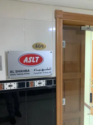 Legal Translation - Arabic English Spanish