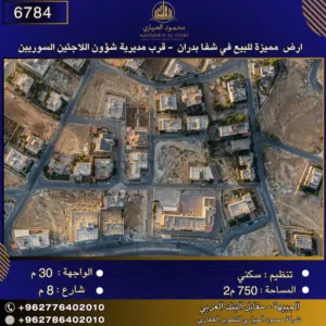 إعلان رقم (6784) أرض للبيع في بدران – بالقرب من مديرية شؤون اللاجئين السوريين