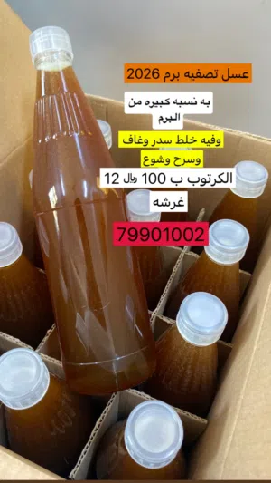 للبيع عسل برم تصفيه نسبه البرم 50%