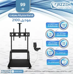 قاعده متحركه بعجلات موديل 2100 تصلح لجميع انواع الشاشات