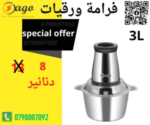 فرامة ورقيات ستانليس 3 لتر للبيع