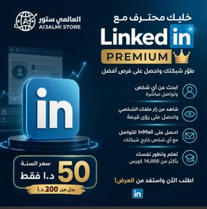 Linkedin Premium 1 year