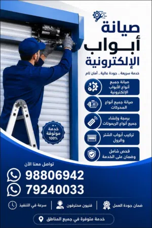 تصليح وتركيب الابواب الاتوماتيكي
