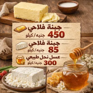 زبده فلاحي وعسل نحل