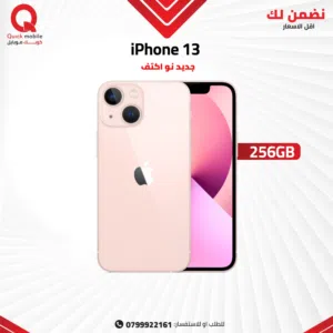 IPHONE 13 ( 256GB ) NEW /// ايفون 13 ذاكره 256 جيجا الجديد