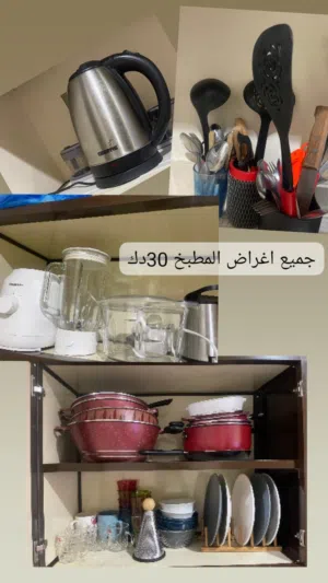 خلاط + كبة مع اغراض مطبخ