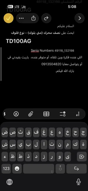 مطلوب نصف محرك (مني بلوك) - نوع فلوف  TD100AG Seria Numbers 49118_132198