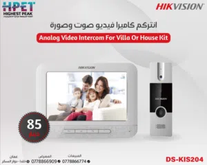 انتركم فيديو صوت وصورة DS-KIS204 من Hikvision حماية وأناقة بلمسة زر