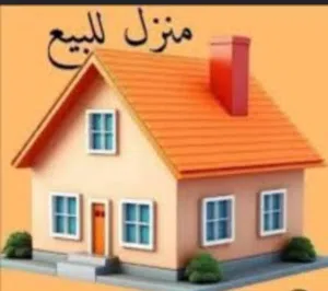 منزل للبيع سكنى تجارى