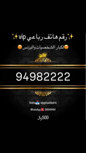 Omantel VIP mobile numbers in Muscat