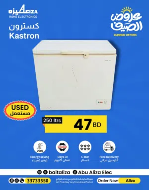 Kastron Chest Freezer 250ltrs  كسترون فريزرر 250 لتر