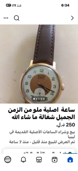 ساعة للبيع اولمو