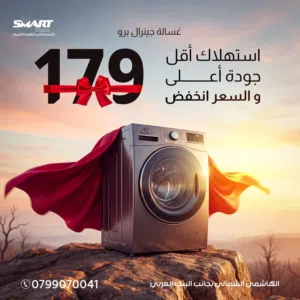 غسالة ناشونال برو 8 كيلو لون سلفر 1200دوره A+++ شاشه ديجيتال كفاله 5 سنوات بأفضل الأسعار شامل توصيل