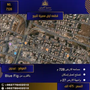 إعلان رقم (7326) فرصة مميزة لإسكان راقٍ في قلب عبدون - بالقرب من بلو فيج (Blue Fig)