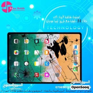 صيانه شاشات ايباد ابل و سامسونج عروض حصريه شاشات اصليه