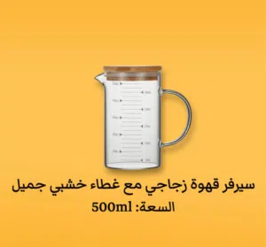 أدوات قهوة متنوعة
