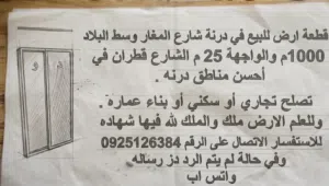 Commercial Land for Sale in Derna Other