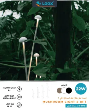 Garden Light Mushroom IP65 – Loox / إنارة حدائق بتصميم الفطر IP65 – Loox