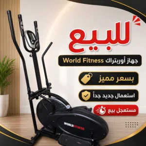 جهاز اوربتراك للبيع