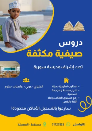 دورة صيفية مكثفة