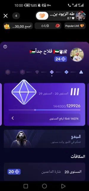تيك توك مستوى 24 قريب 25
