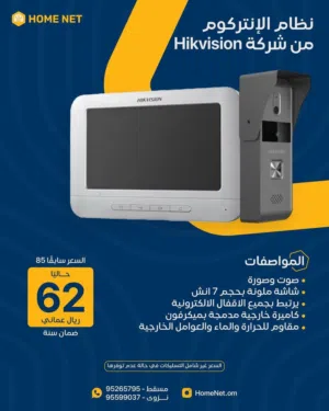 Hikvision نظام الإنتركوم من شركة