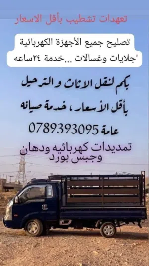 بكم للنقل والترحيل بأقل الأسعار خدمه 24 ساعه للبيع