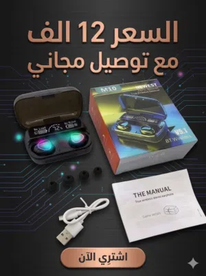 سماعة M10 الاحترافية بصوت نقي و عزل كامل