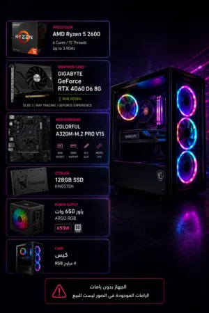 تجميعة RTX 4060 R5 2600