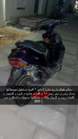 سكوتر دايو 2 معدل ريس للبيع المستعجل