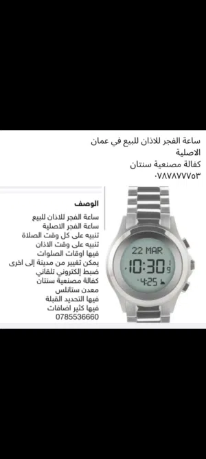 ساعة الفجر للاذان للبيع في عمان
