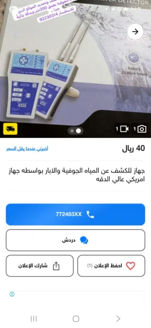 كاشف المياه الجوفية والآبار عمق الكشف 200 متر مدى الكشف الأمامي 200 متر يعمل من خلال الكشف وال