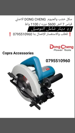 سكل / فرد مسمار / فرد كلبس / صاروخ / مقدح / درل / هلتي