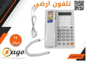تلفون ارضى يعمل على جميع أجهزة الفايبر تلفون الامثل