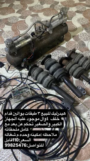 هيدرليك للبيع